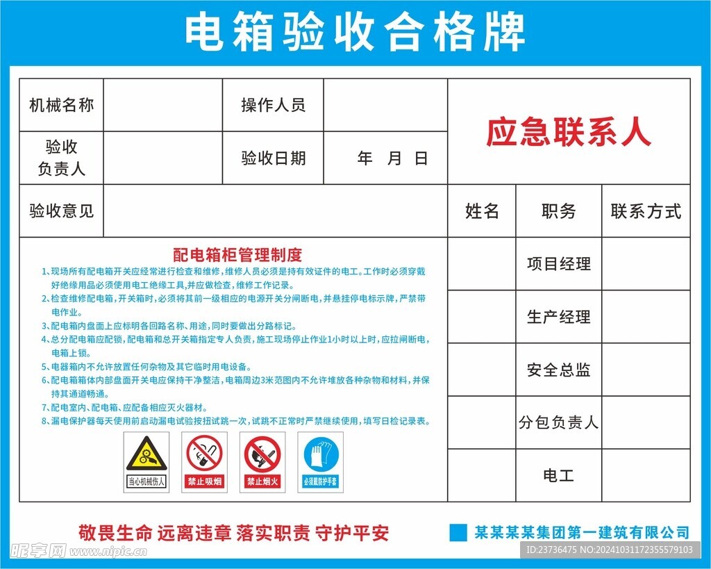 电箱验收合格牌