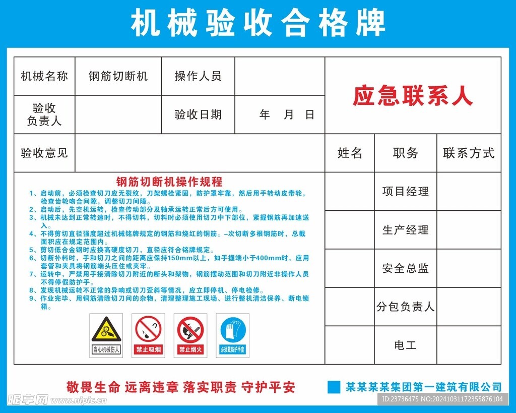 钢筋切断机验收合格牌