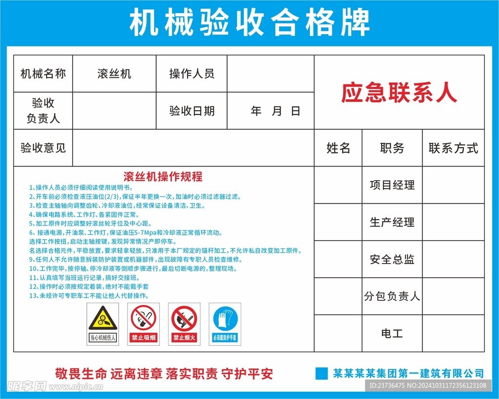 滚丝机验收合格牌