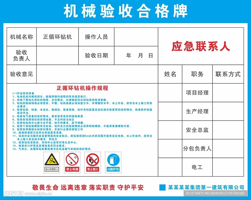 正循环钻机验收合格牌