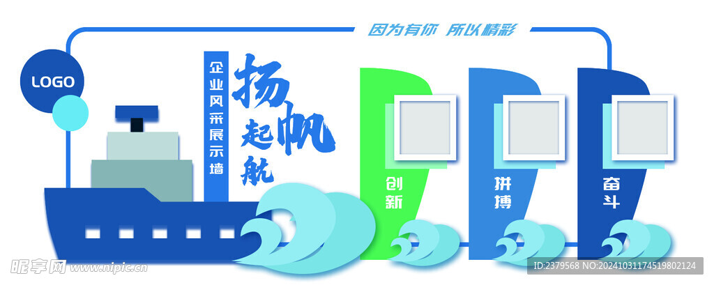 企业文化墙