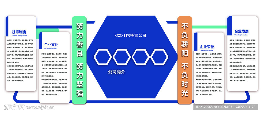 企业文化墙