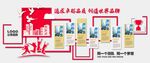 企业文化墙 