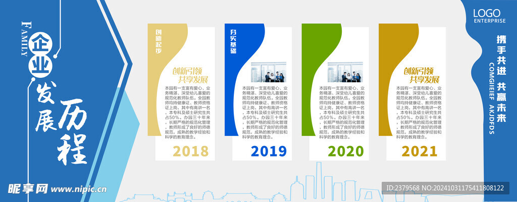 企业文化墙