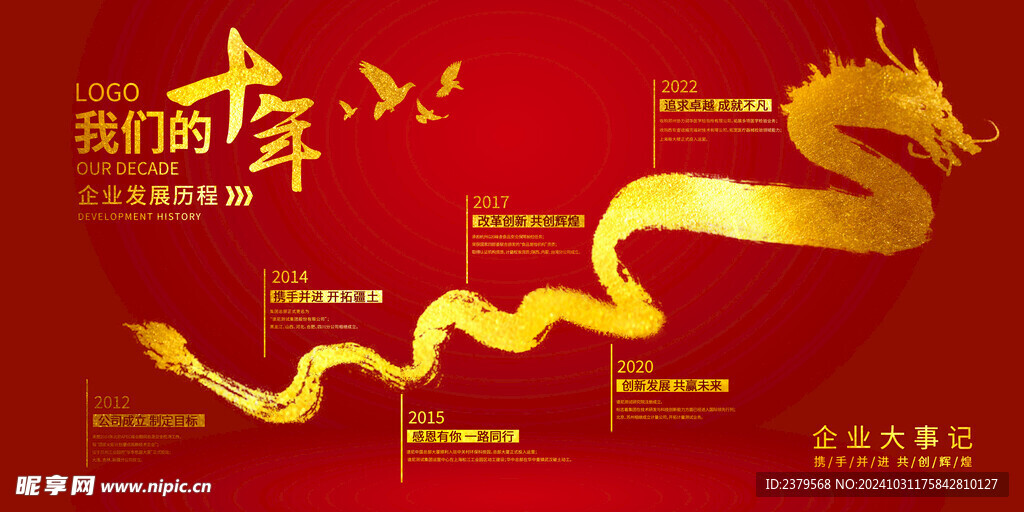 企业文化墙