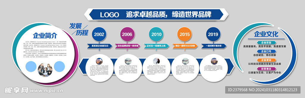 企业文化墙