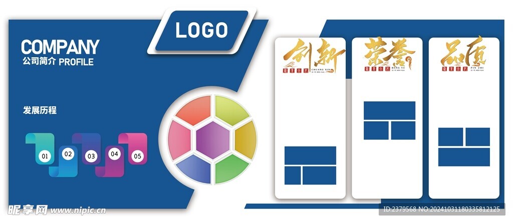企业文化墙