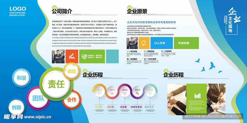 企业文化墙