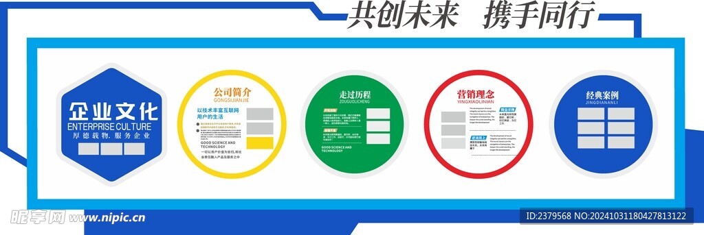 企业文化墙