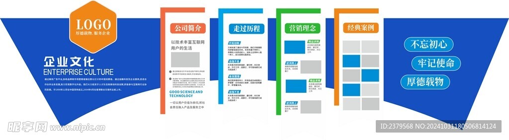 企业文化墙