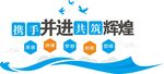 企业文化墙