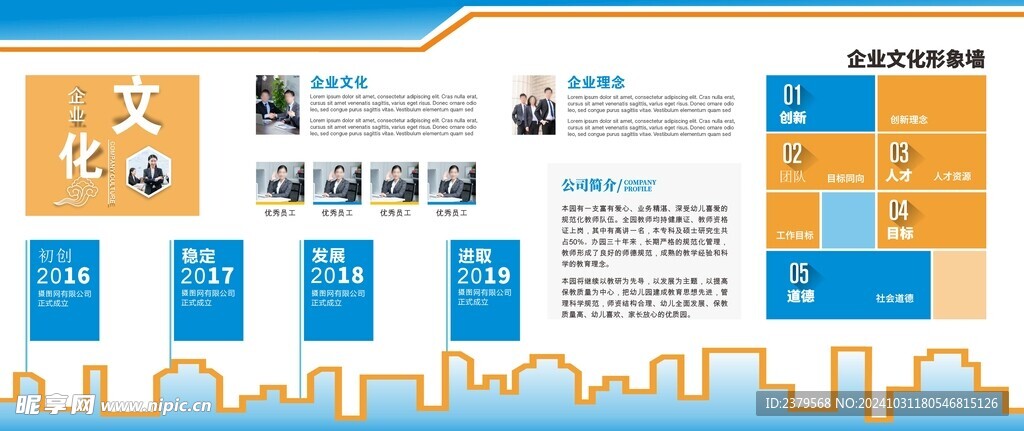 企业文化墙