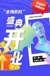 开业