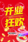 开业