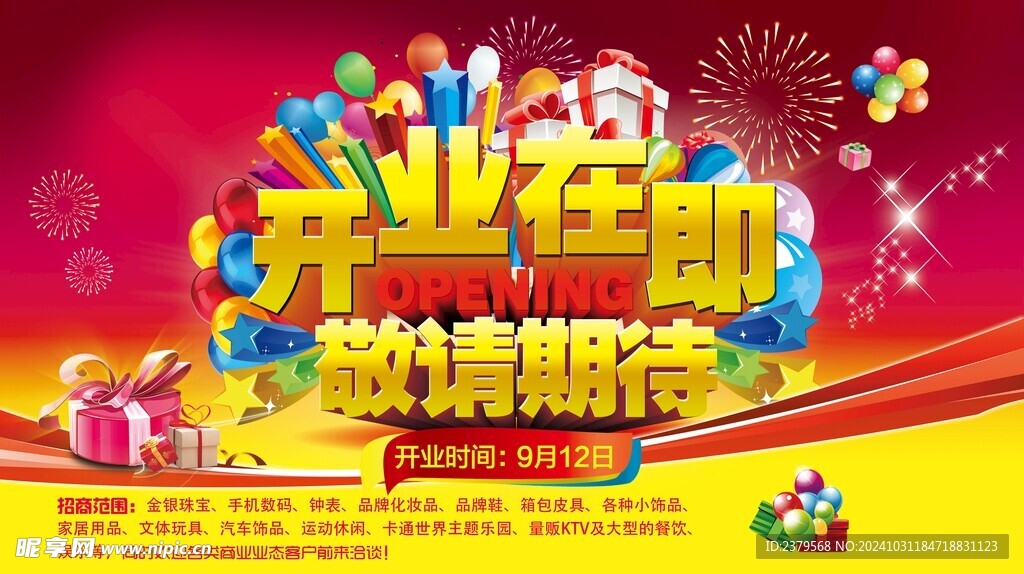 开业 