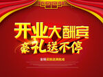开业