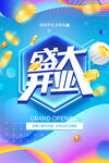 盛大开业