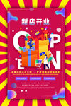 开业