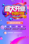 盛大开业