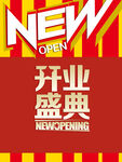 开业