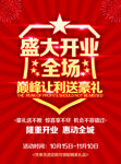 盛大开业