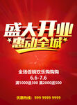 盛大开业