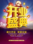 盛大开业