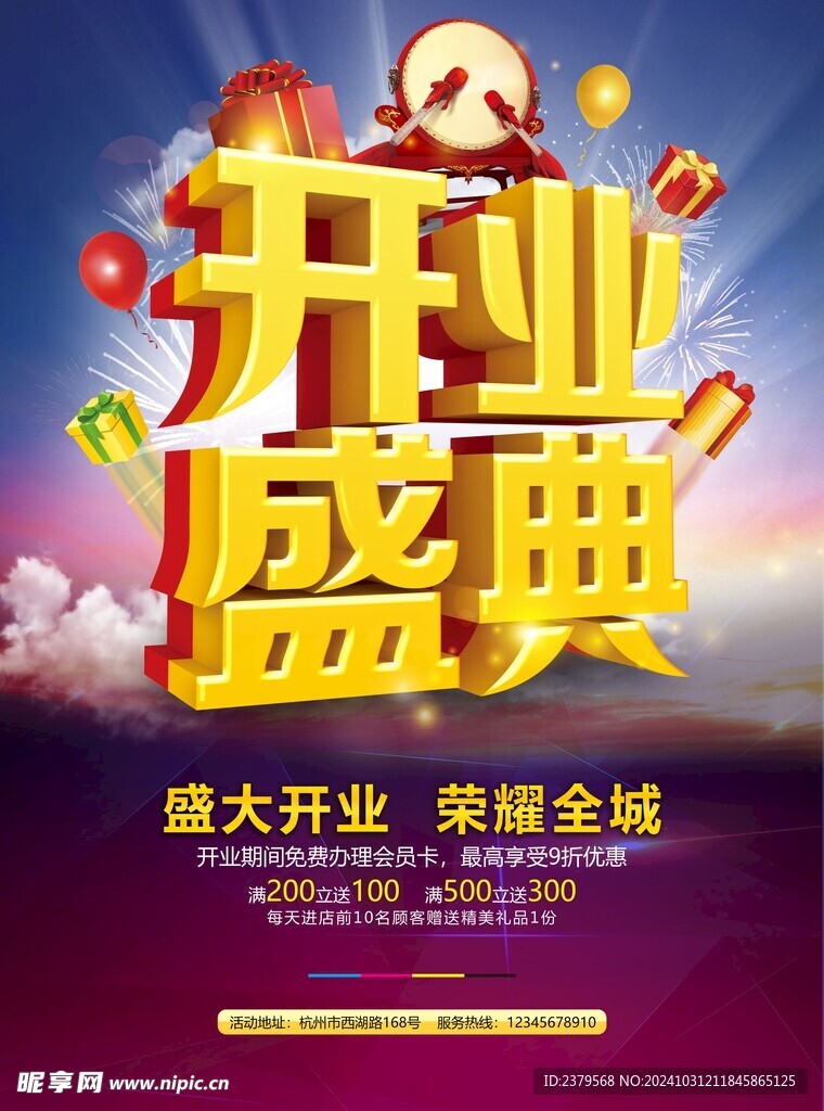 盛大开业