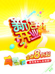 开业