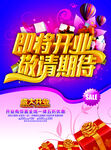 开业