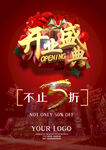 开业