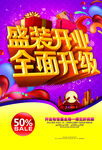 盛大开业