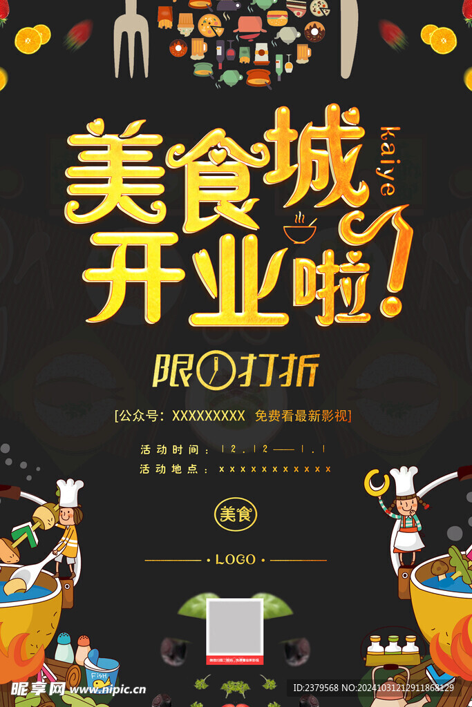 开业