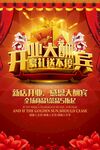 开业