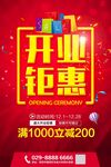 开业