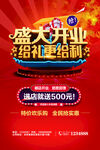 盛大开业