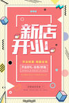 开业