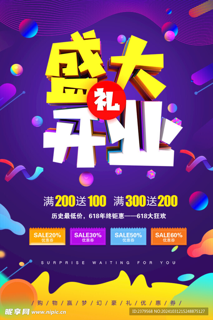 盛大开业