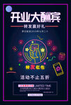 开业