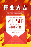 开业