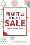 开业