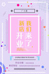 开业