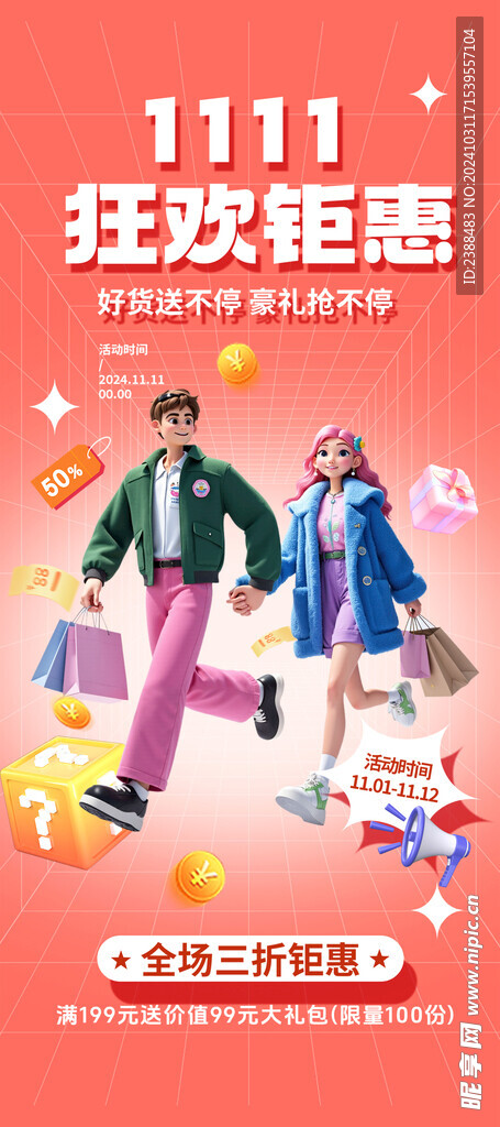 双11海报   展架