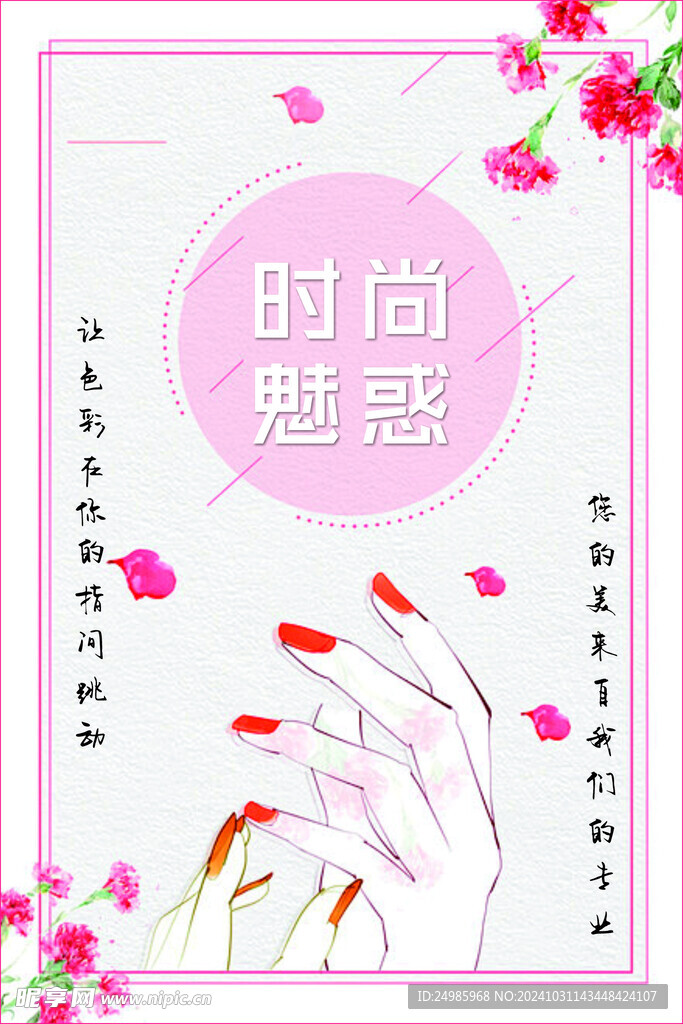 时尚魅惑