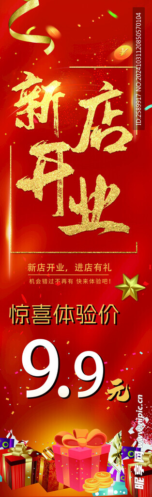 新店开业