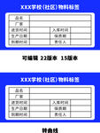 学校社区物料标签