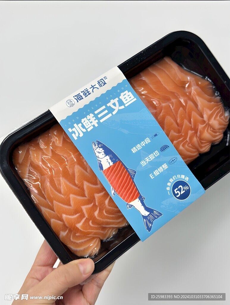 三文鱼