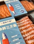 三文鱼