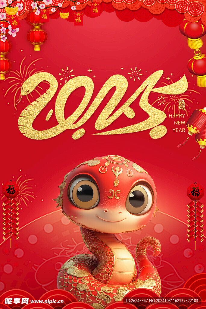 2025蛇年海报图片