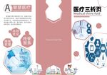 医疗三折页